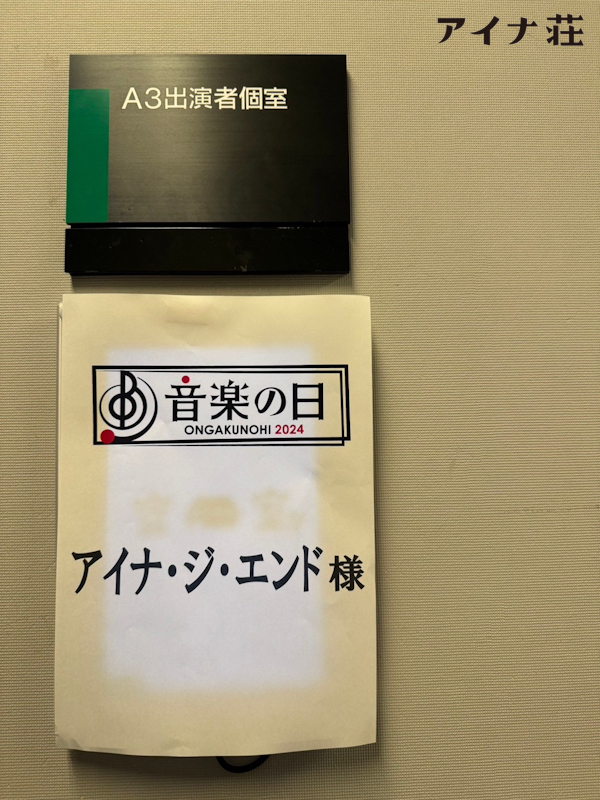 STAFF「音楽の日 2024 ありがとうございました！」