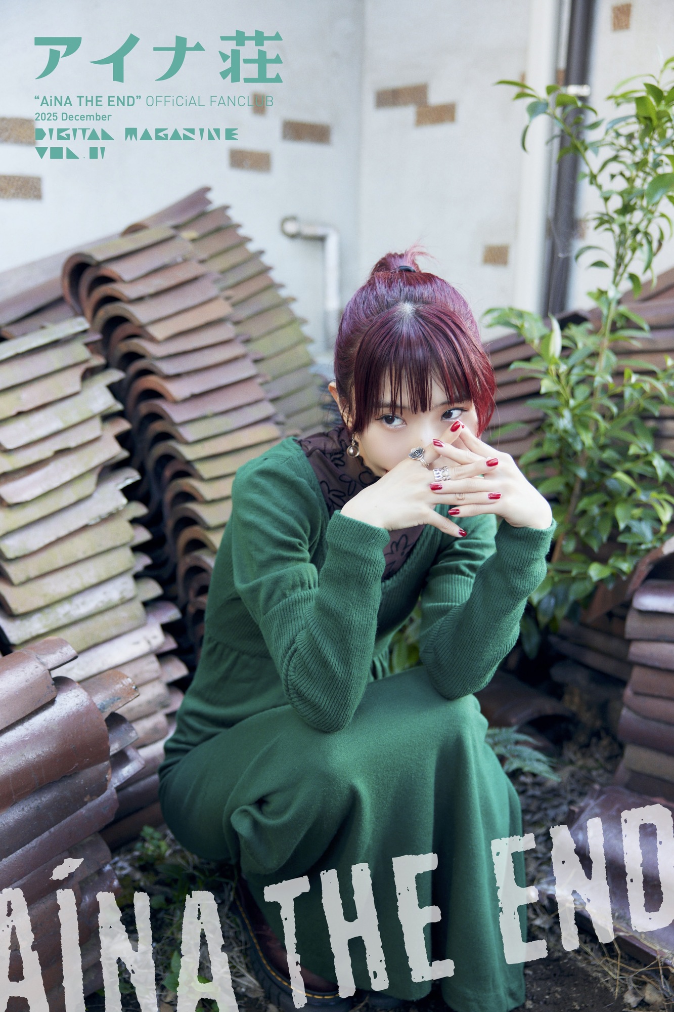 アイナ荘デジタル会報誌Vol.1完成！！