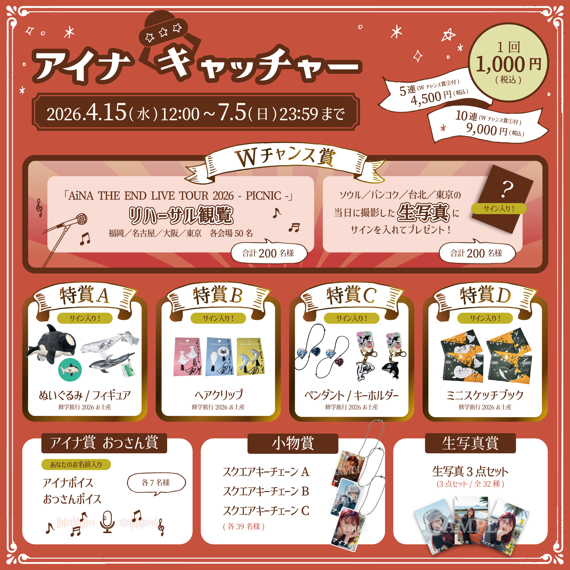 アイナジエンド グッズセット　アイナキャッチャー　アクスタ　アイナ荘ステッカー アイナ荘5周年記念!!《アイナキャッチャー》の実施が決定🌹 | アイナ荘