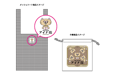 四十物十四 ダイカットクッション エポスカード会員様限定お買上げ抽選会 A賞 エポスカード募集!!》6月5日(金)〜アイナ荘住人さま限定でコラボエポス