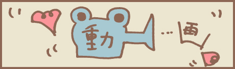 ムービー