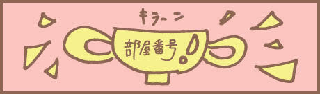 デジタル会員証